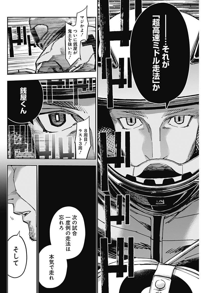 ビリオンレーサー 第67話 - 14