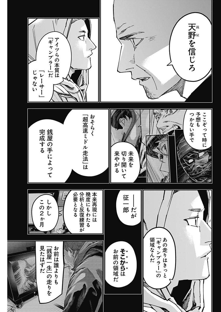 ビリオンレーサー 第67話 - 15