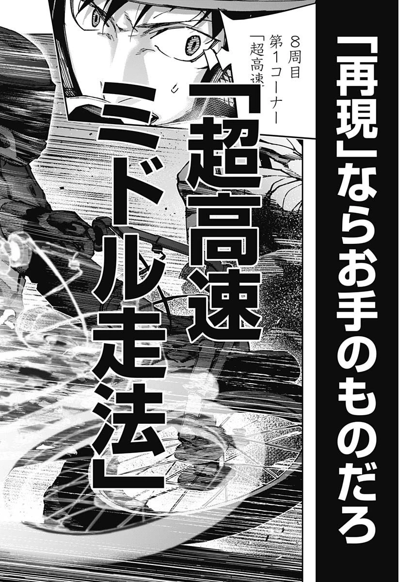 ビリオンレーサー 第67話 - 16
