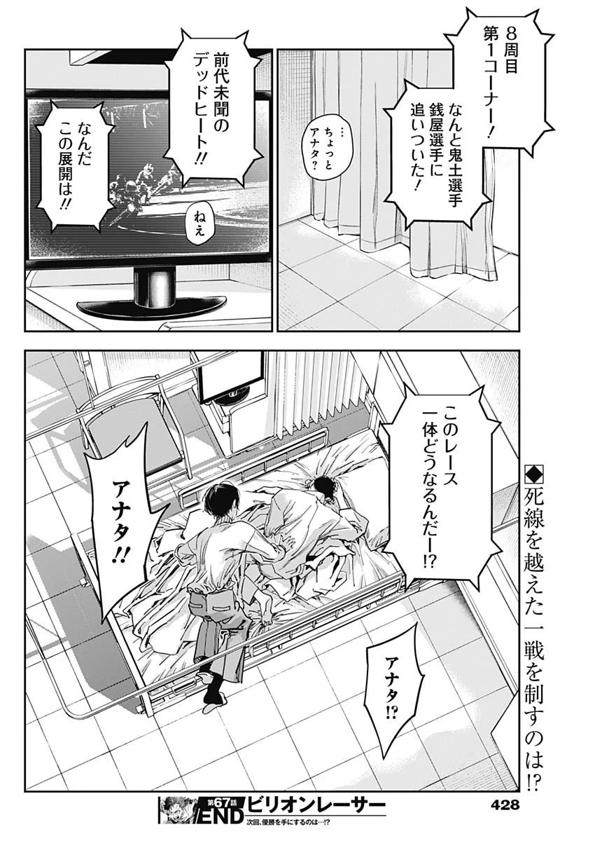 ビリオンレーサー 第67話 - 18