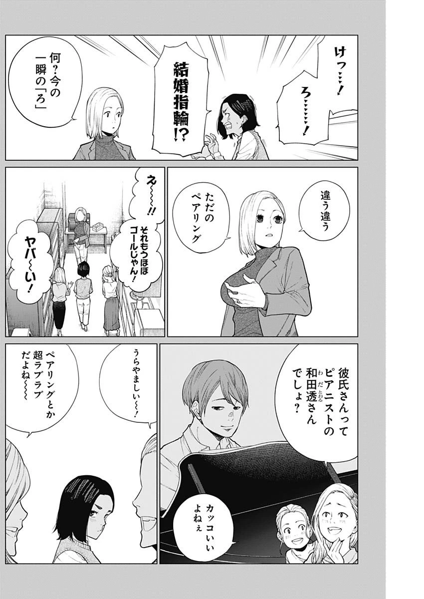 相席いいですか？ 第20話 - 2