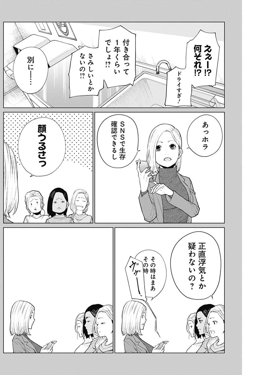 相席いいですか？ 第20話 - 4