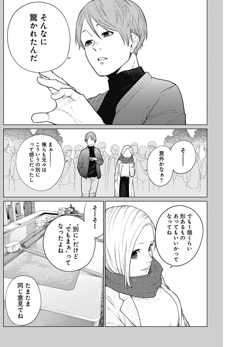 相席いいですか？ 第20話 - 6