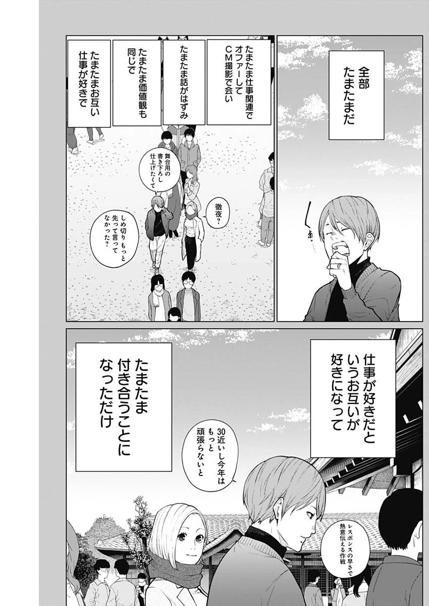 相席いいですか？ 第20話 - 7