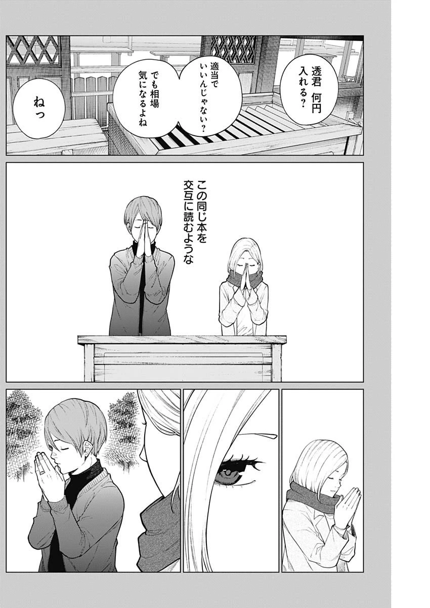 相席いいですか？ 第20話 - 8