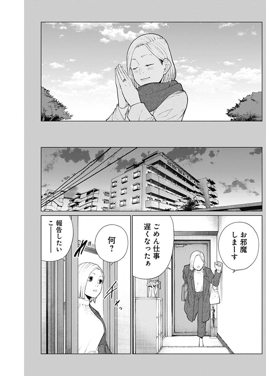 相席いいですか？ 第20話 - 9