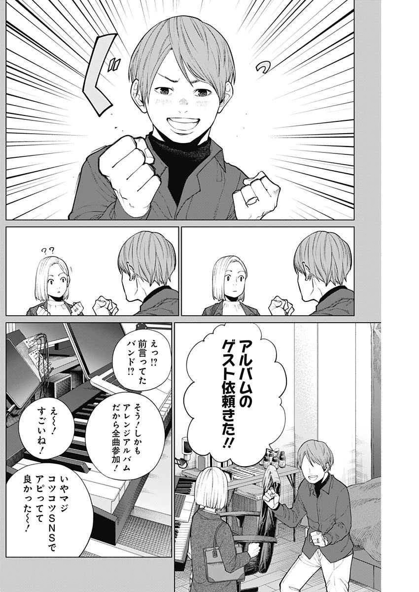 相席いいですか？ 第20話 - 10