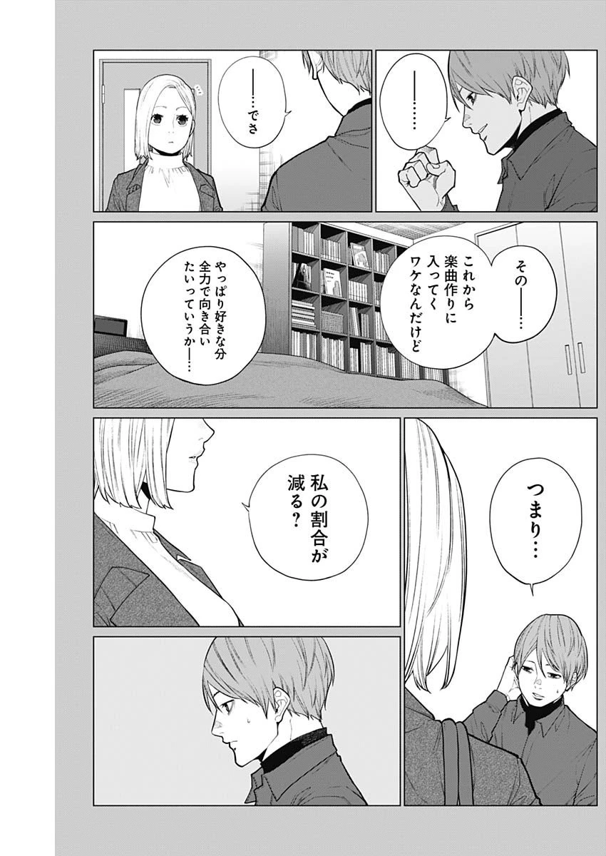 相席いいですか？ 第20話 - 11