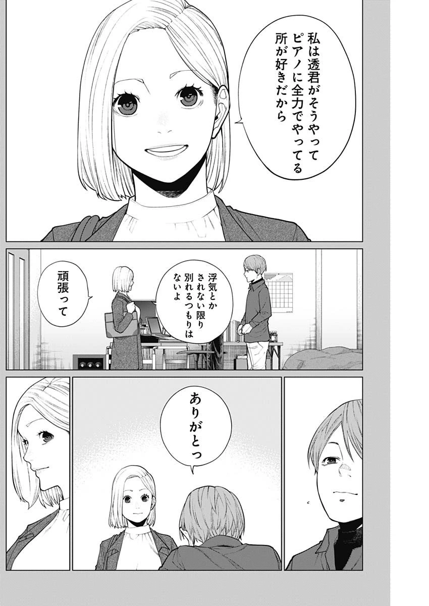 相席いいですか？ 第20話 - 12