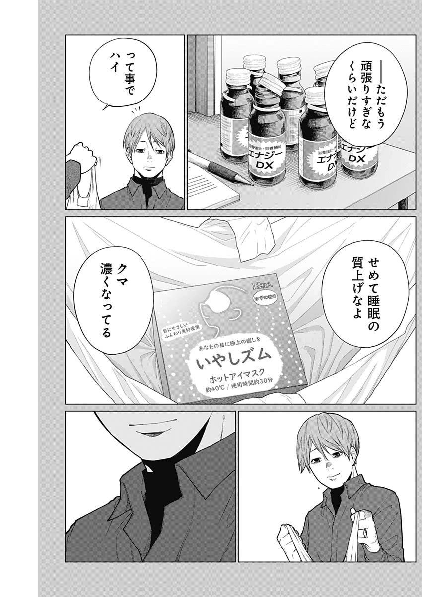 相席いいですか？ 第20話 - 13