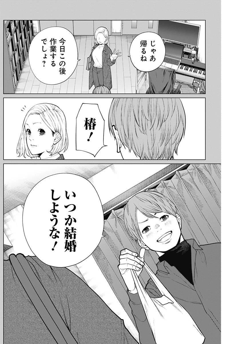 相席いいですか？ 第20話 - 14