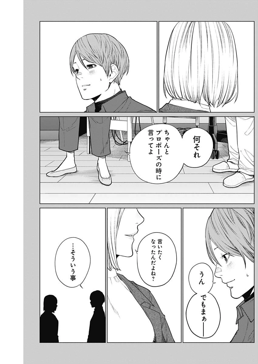 相席いいですか？ 第20話 - 15