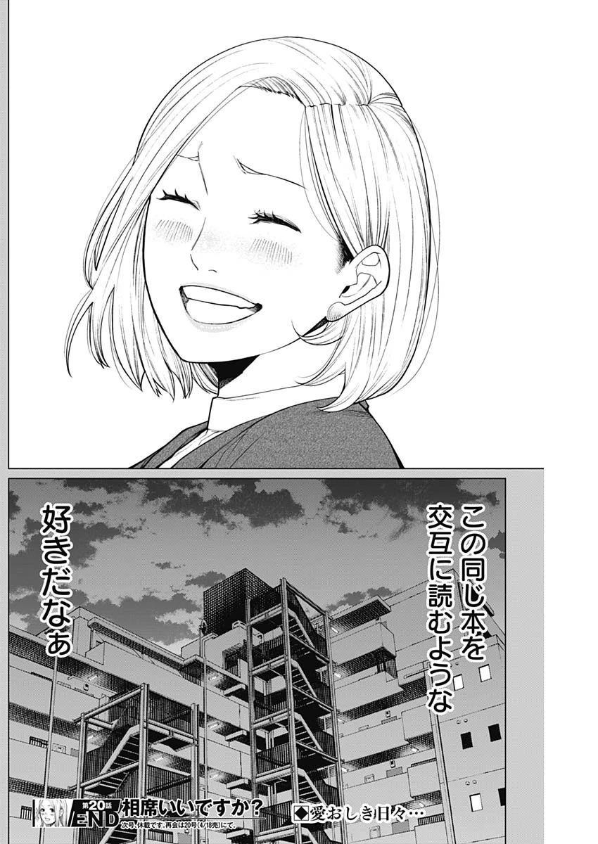 相席いいですか？ 第20話 - 16