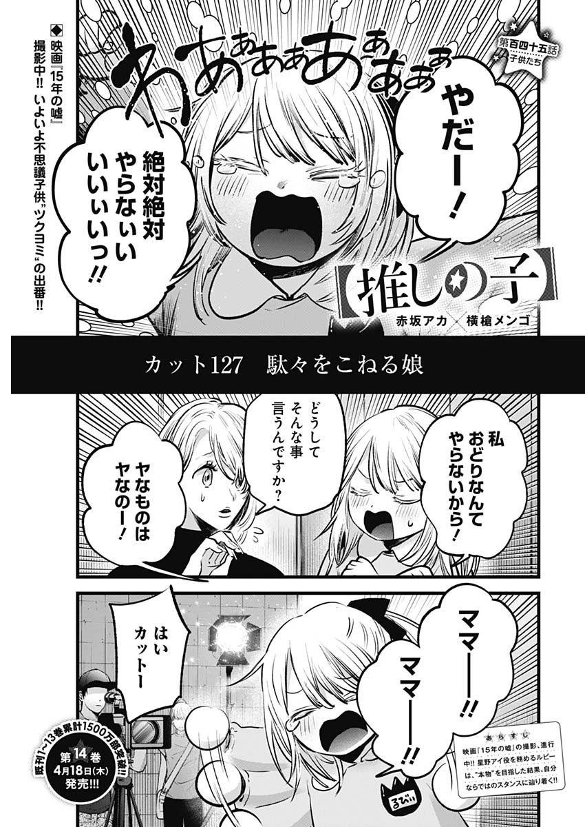 推しの子 第145話 - 1