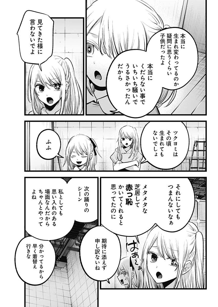 推しの子 第145話 - 3