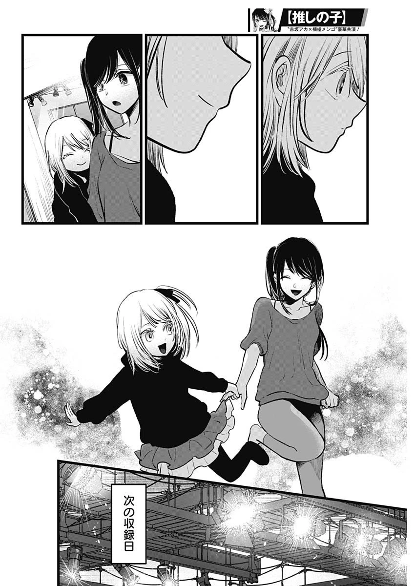推しの子 第145話 - 6