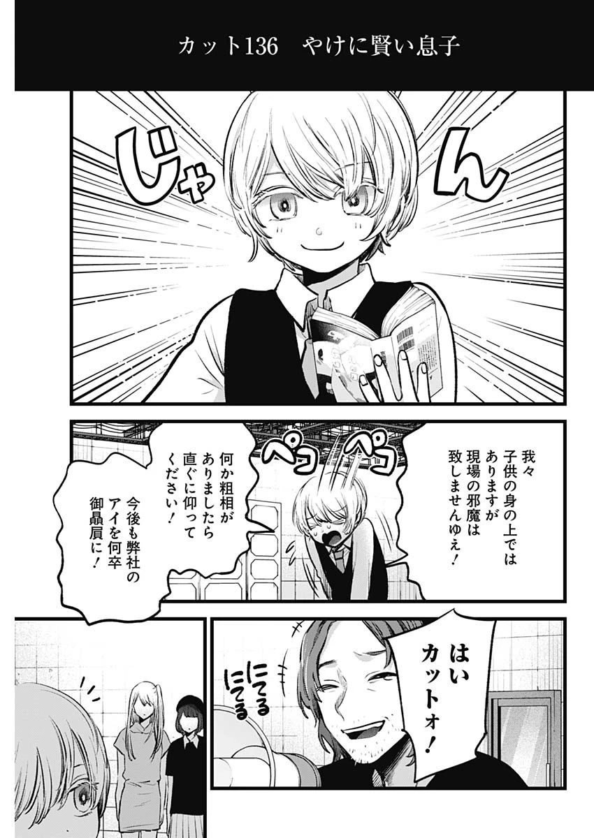 推しの子 第145話 - 7