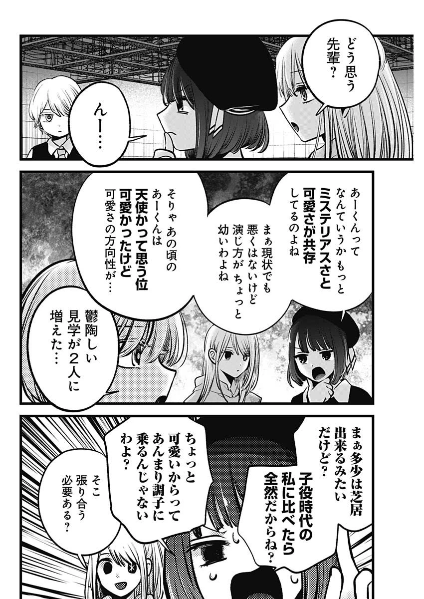 推しの子 第145話 - 8