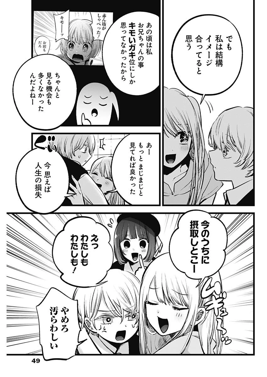 推しの子 第145話 - 9