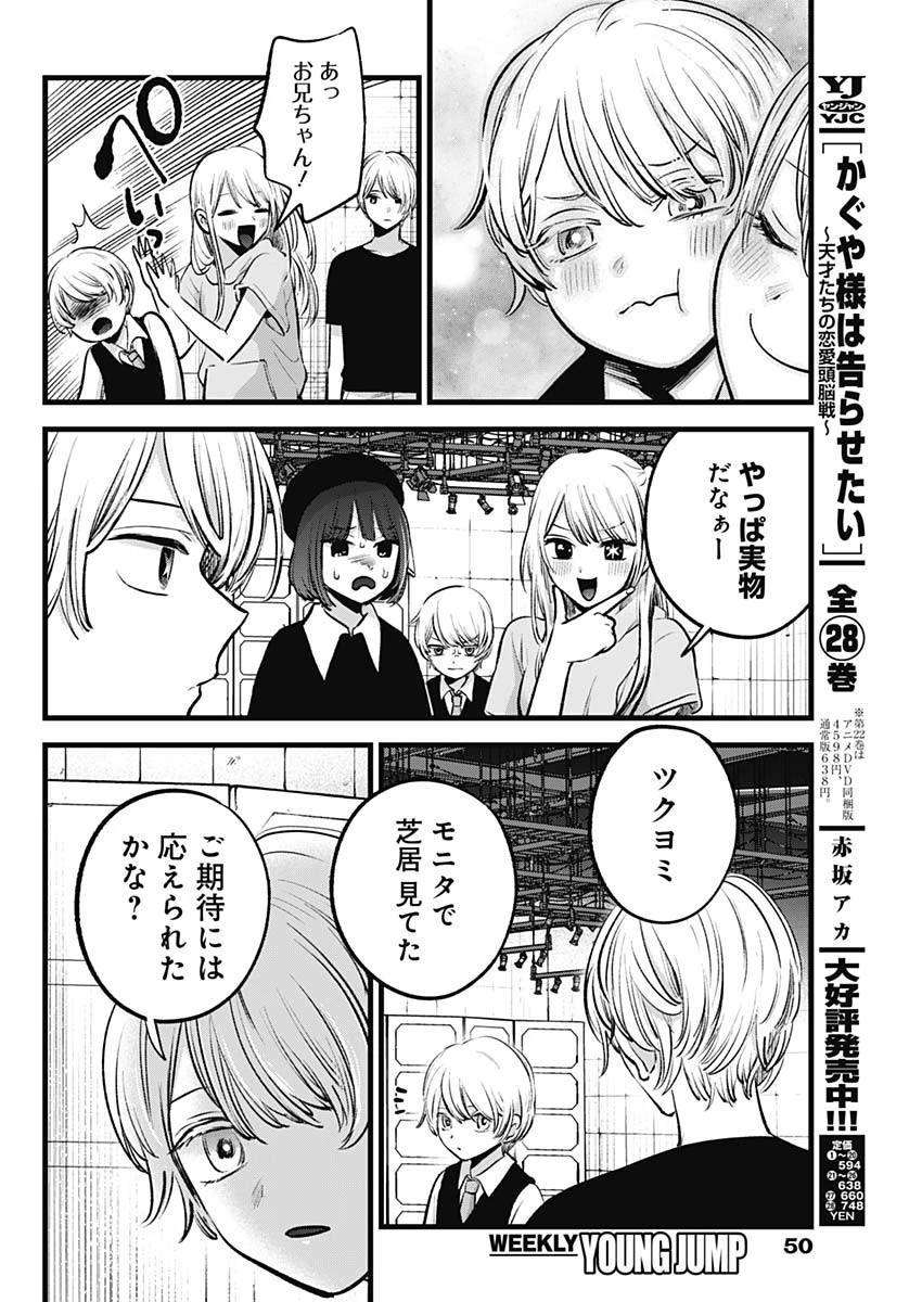 推しの子 第145話 - 10