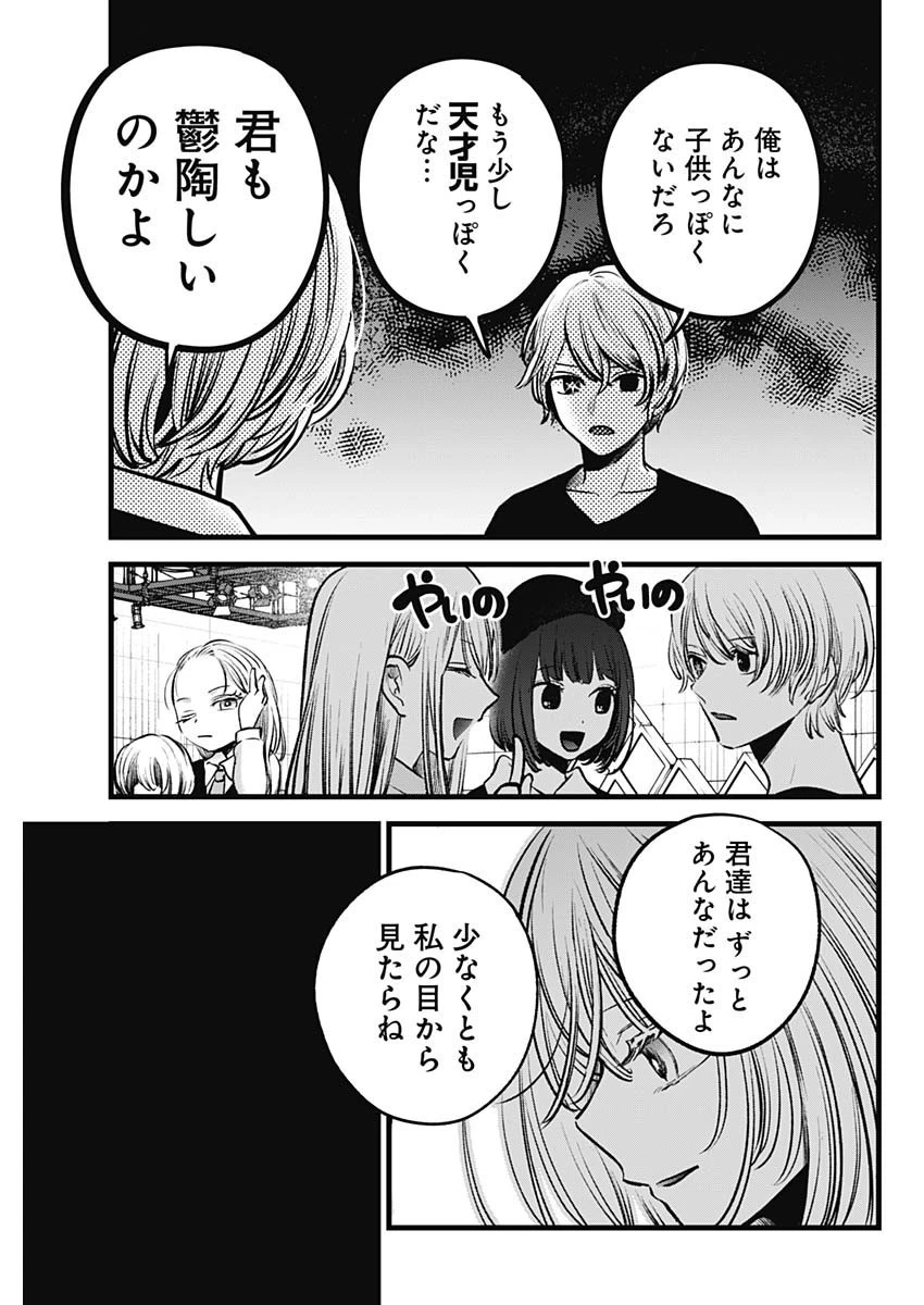 推しの子 第145話 - 11