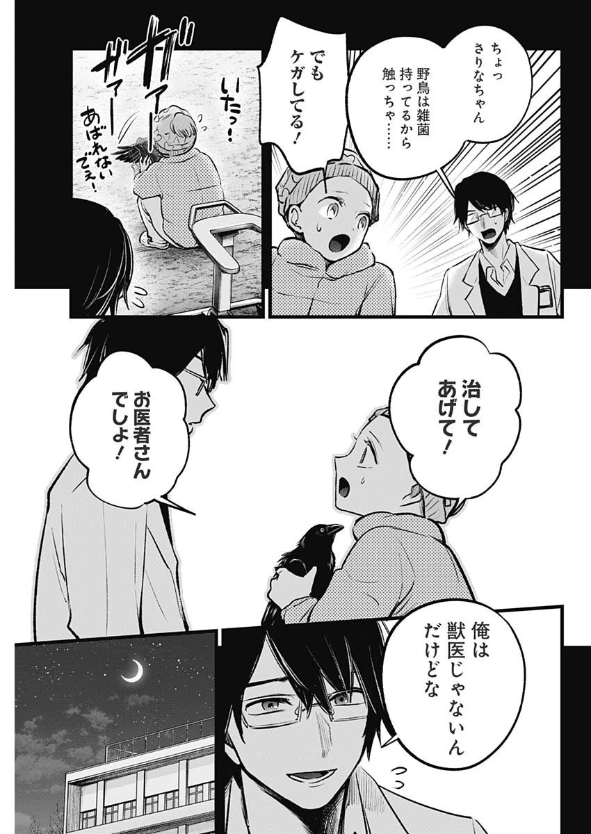 推しの子 第145話 - 13