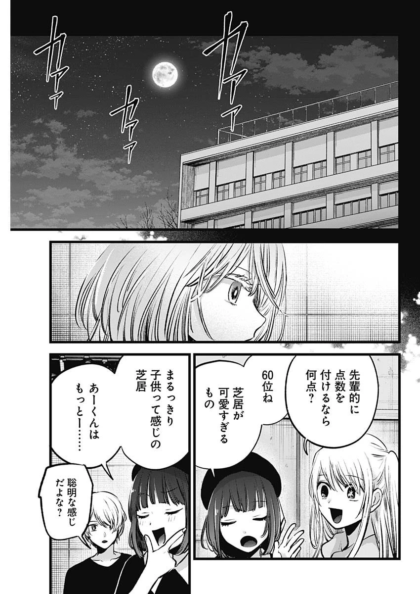 推しの子 第145話 - 17