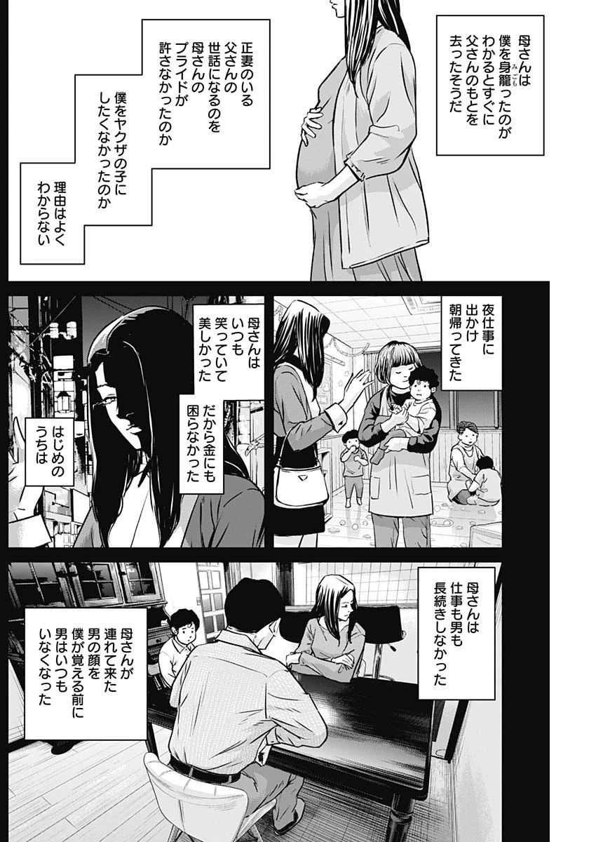 イリオス 第68話 - 4