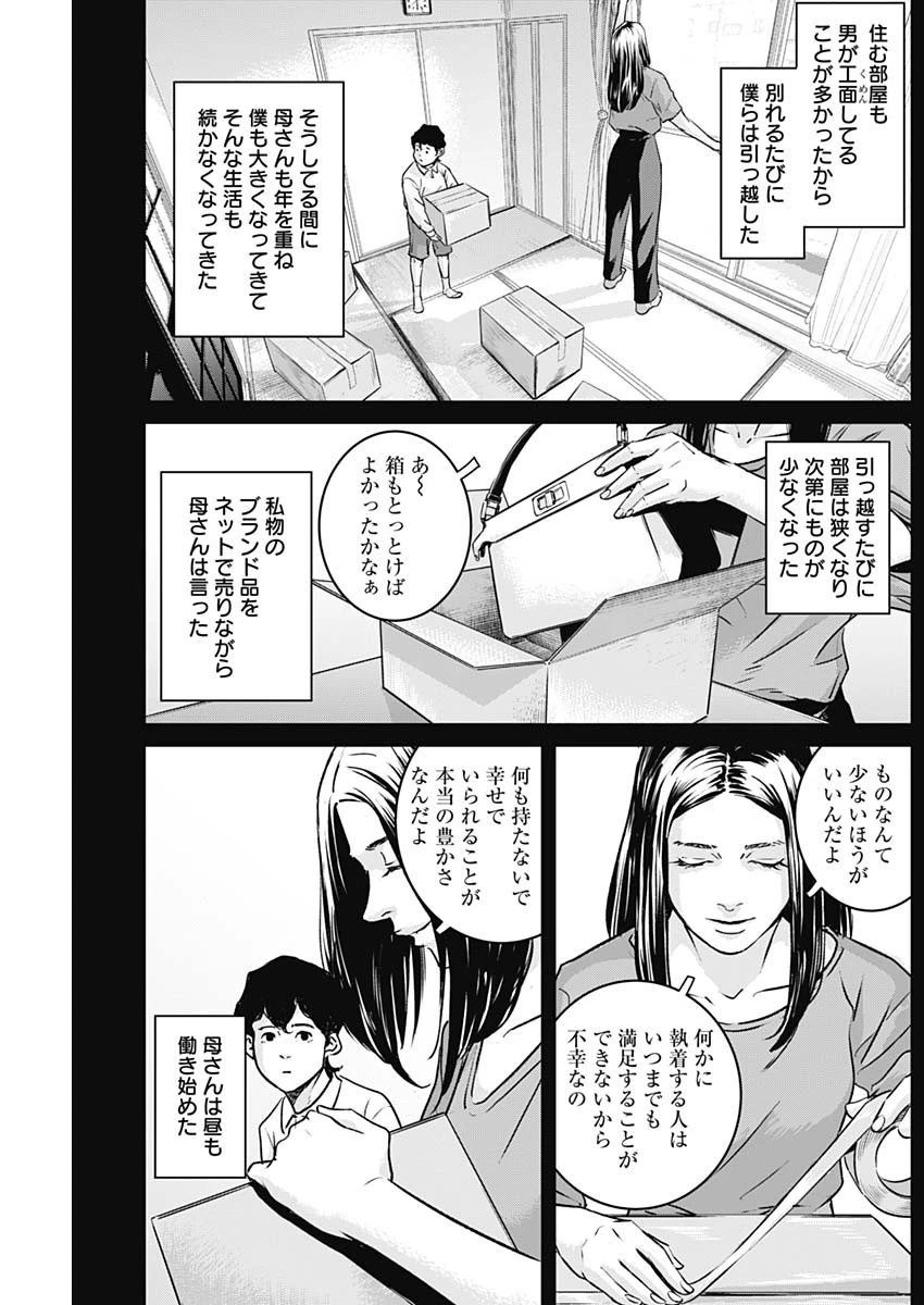 イリオス 第68話 - 5