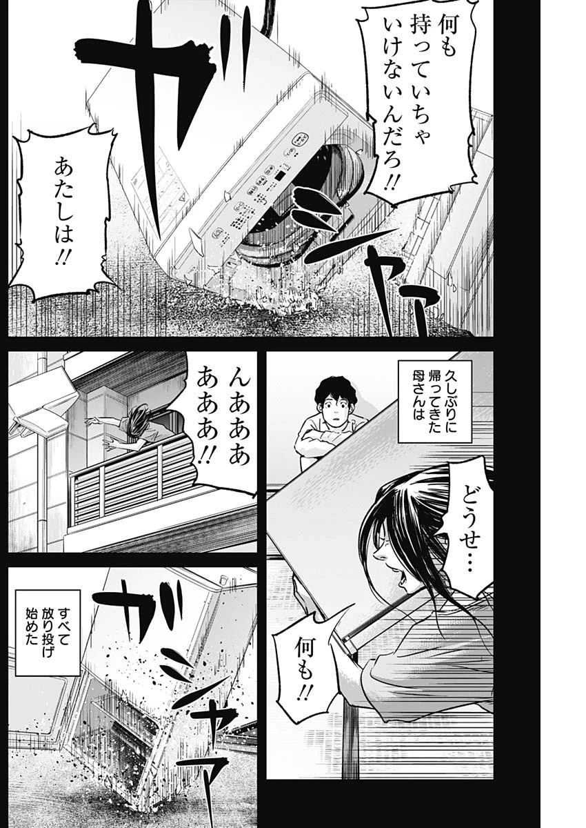 イリオス 第68話 - 8