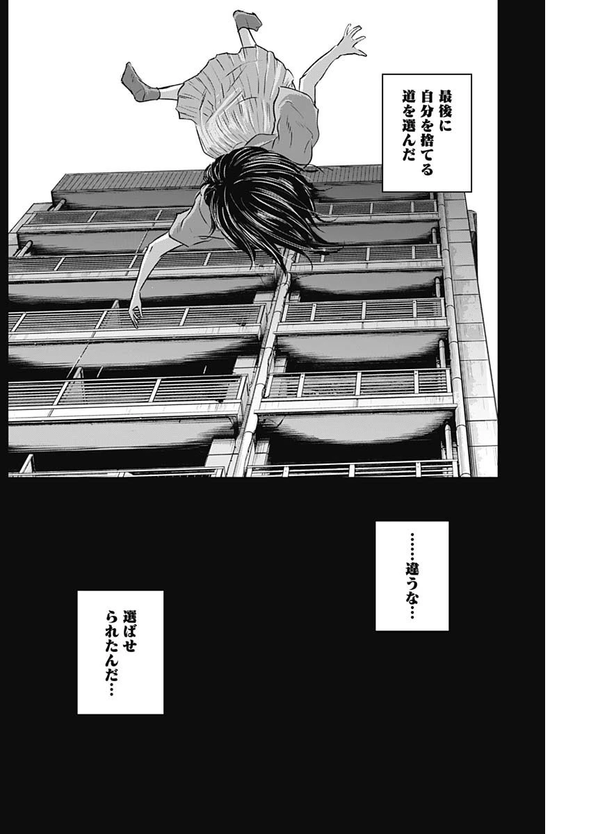 イリオス 第68話 - 12