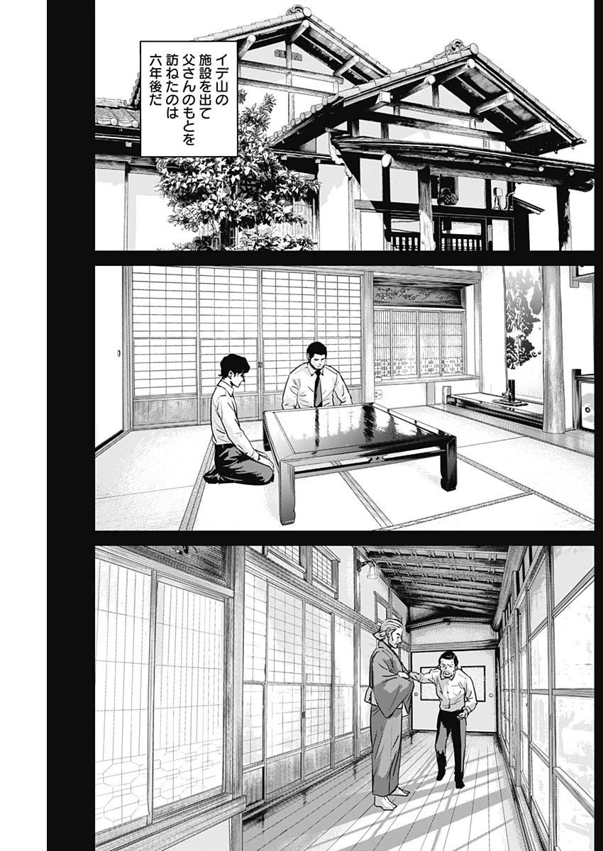 イリオス 第68話 - 13