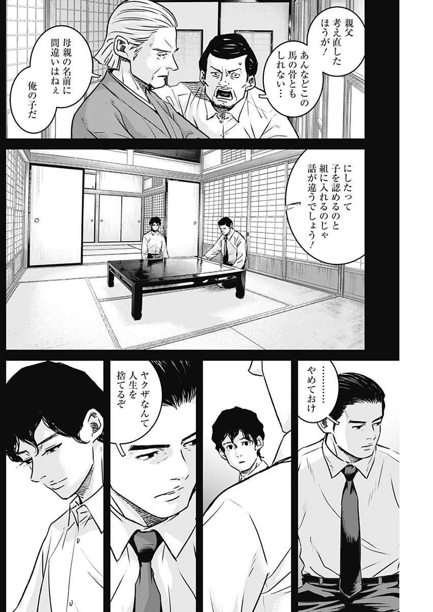 イリオス 第68話 - 14