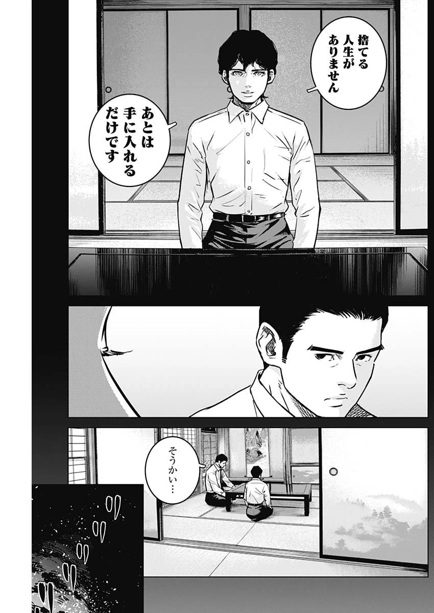 イリオス 第68話 - 15