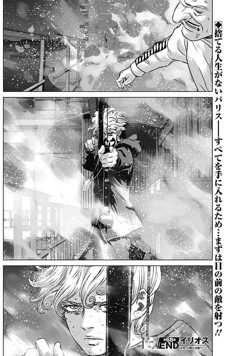 イリオス 第68話 - 18