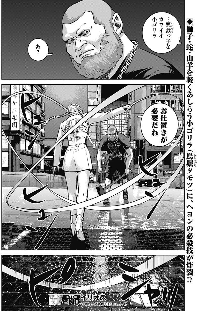 イリオス 第70話 - 18