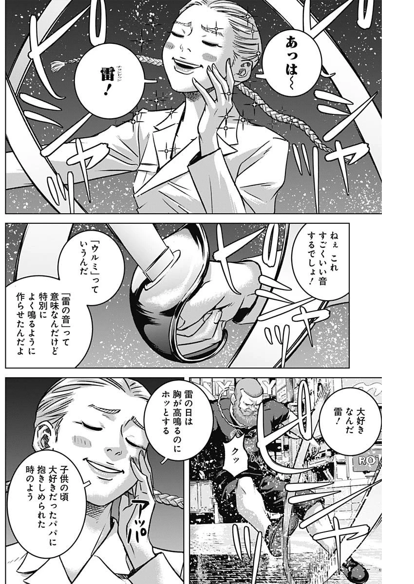 イリオス 第71話 - 12