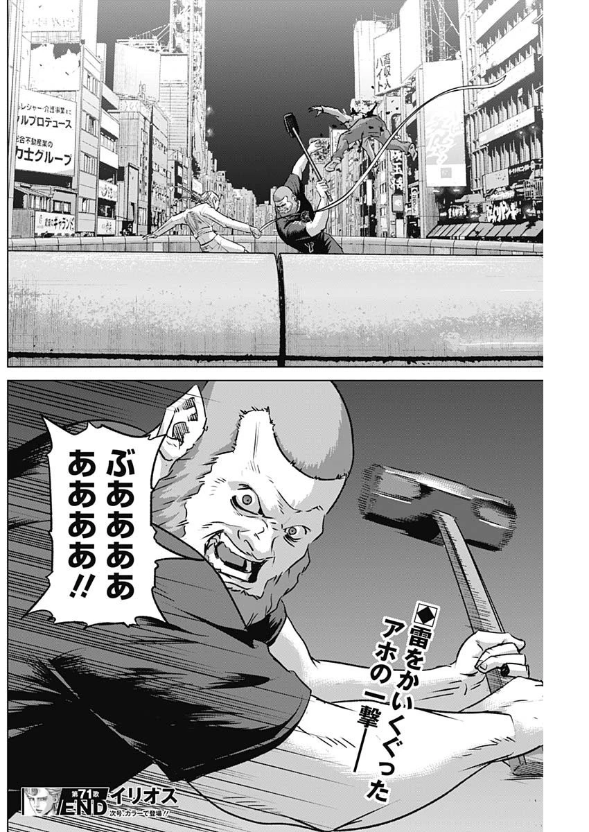 イリオス 第71話 - 18