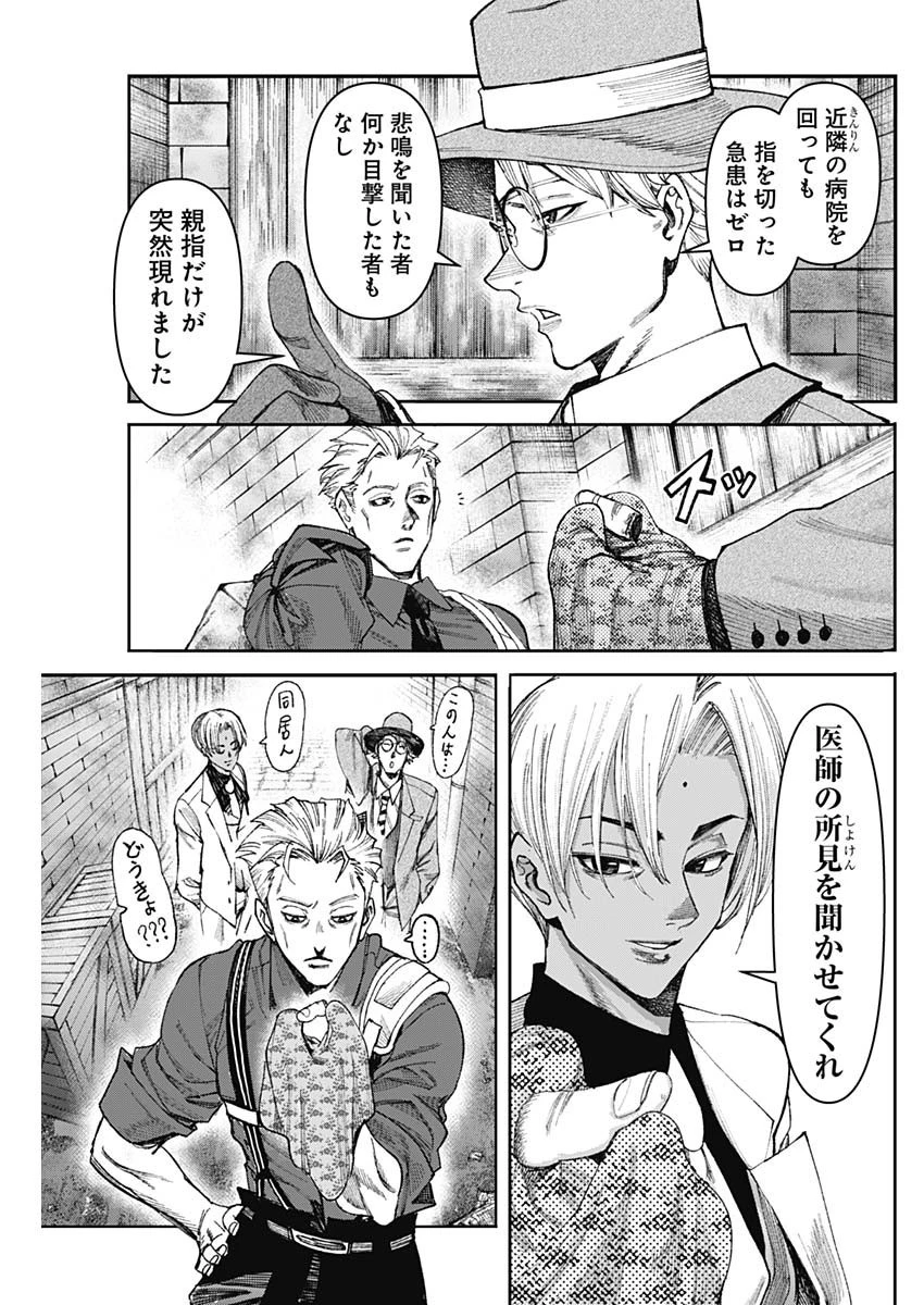 ガス灯野良犬探偵団 第30話 - 3