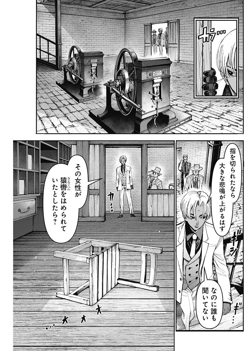 ガス灯野良犬探偵団 第30話 - 5