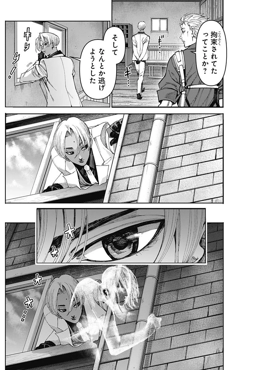 ガス灯野良犬探偵団 第30話 - 6