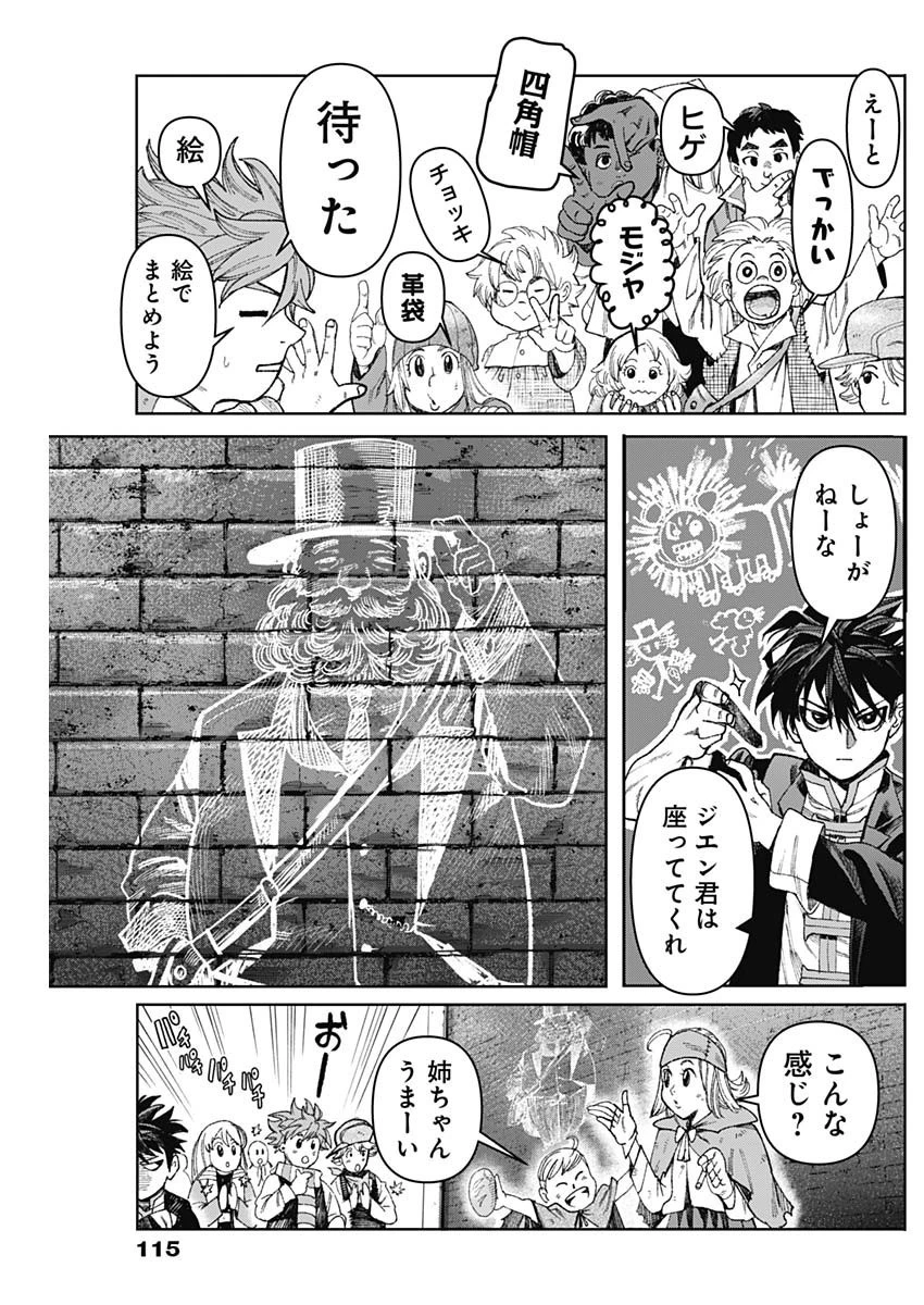 ガス灯野良犬探偵団 第30話 - 9