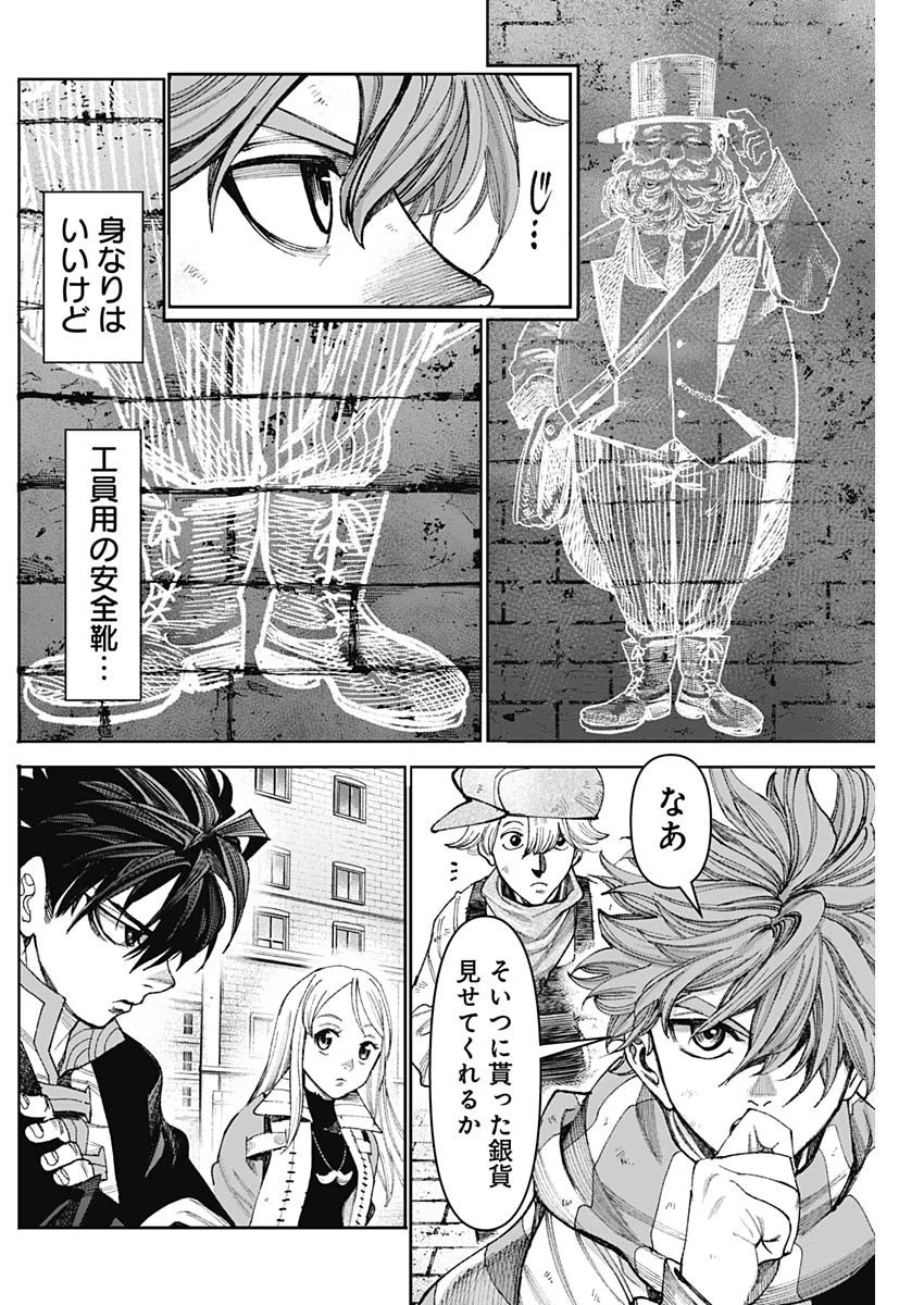 ガス灯野良犬探偵団 第30話 - 10