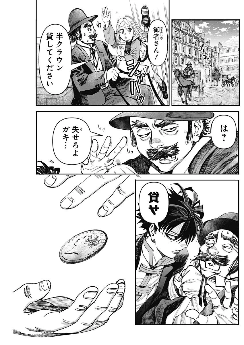 ガス灯野良犬探偵団 第30話 - 11