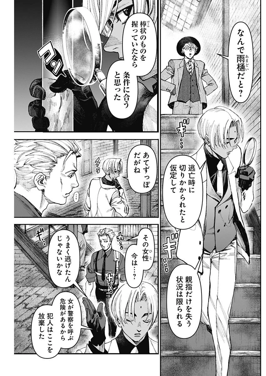 ガス灯野良犬探偵団 第30話 - 13