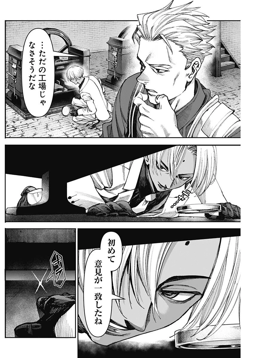 ガス灯野良犬探偵団 第30話 - 14