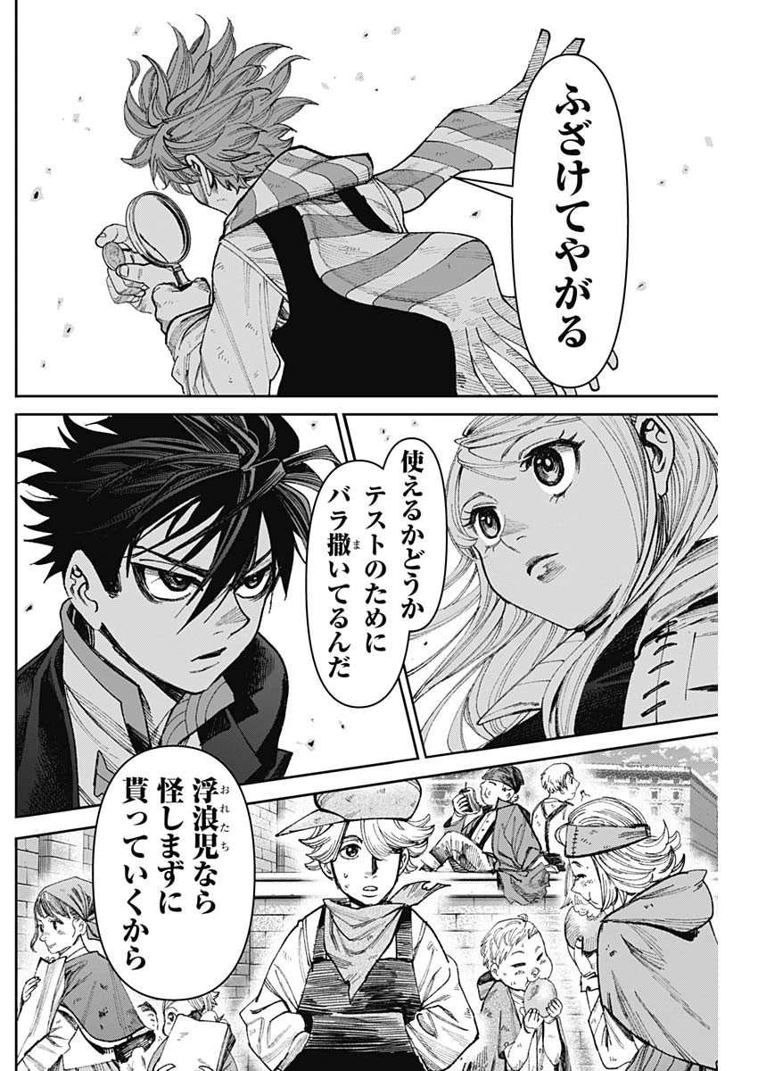 ガス灯野良犬探偵団 第30話 - 16