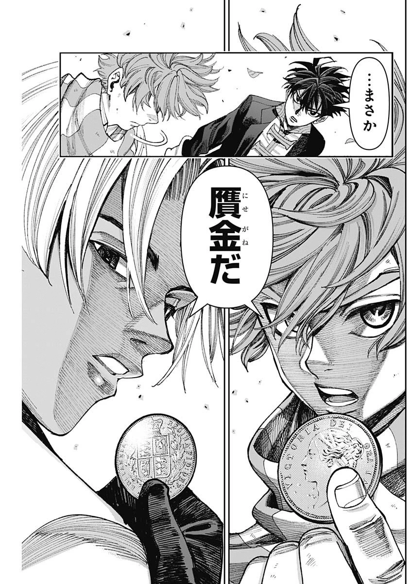 ガス灯野良犬探偵団 第30話 - 17