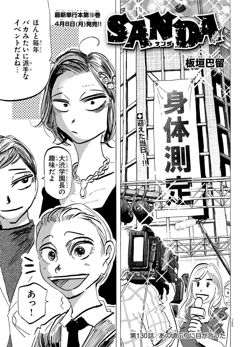 サンダ 第130話 - 1
