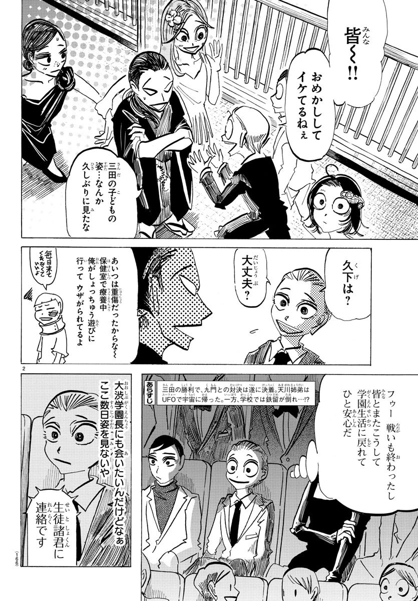 サンダ 第130話 - 2